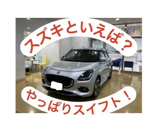 スイフト納車しました！